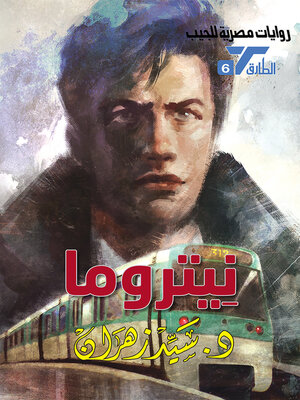 cover image of نيتروما